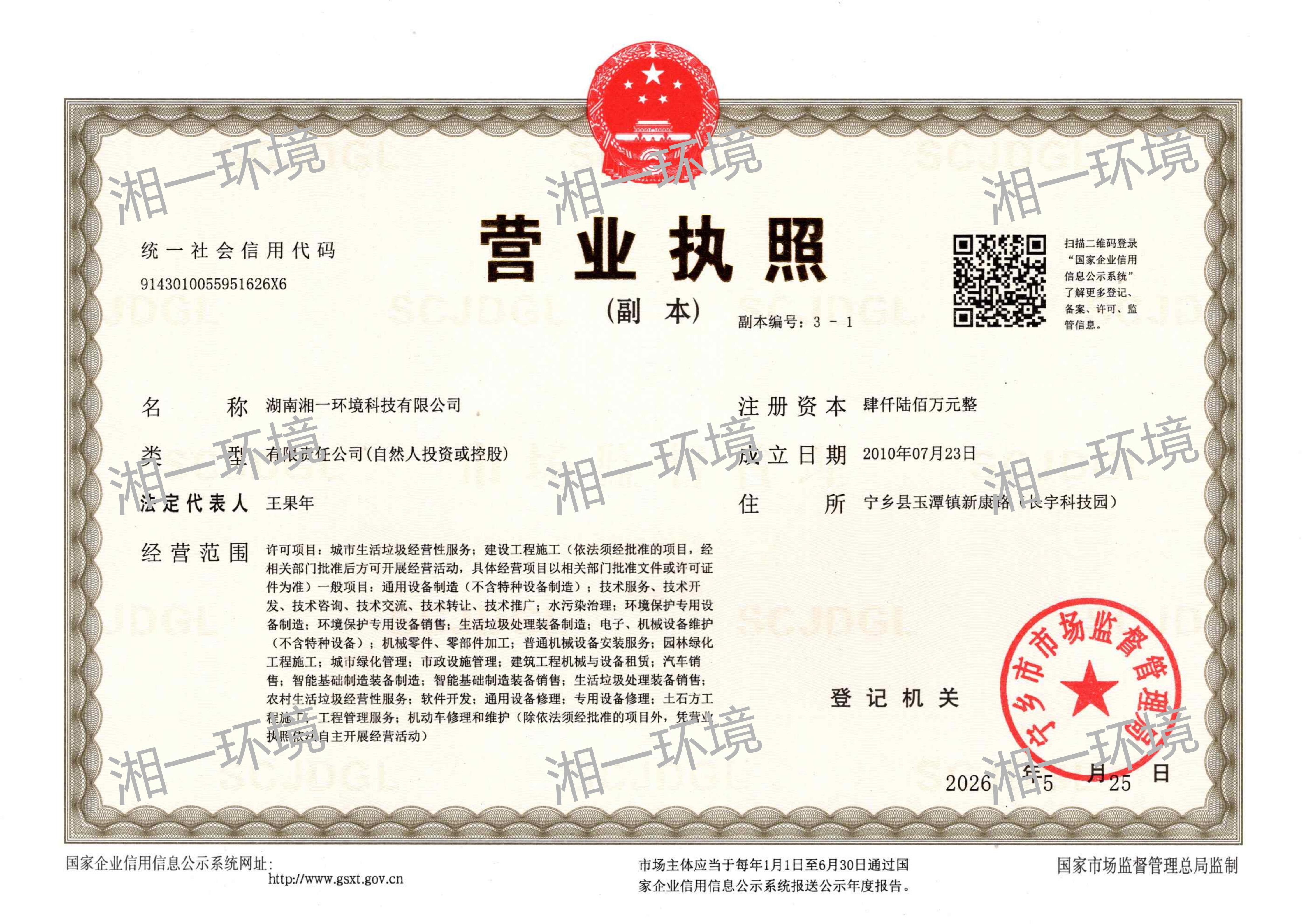 湖南湘一環(huán)境科技有限公司,長沙環(huán)衛(wèi)設備制造,長沙環(huán)衛(wèi)設備銷售,保潔項目