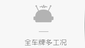 全車牌識別系統